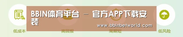 BBIN体育平台 - 官方APP下载安装